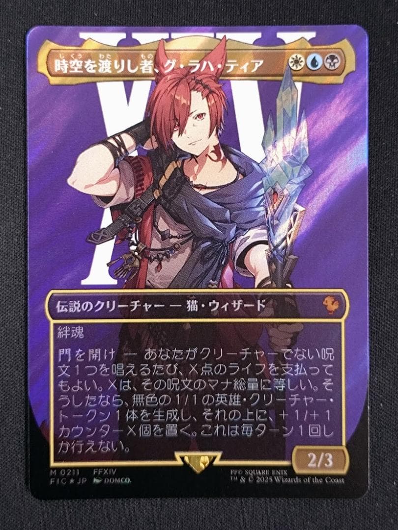 MTG FF 時空を渡りし者、グ・ラハ・ティア サージ・Foil ボーダーレス MTG FF 時空を渡りし者、グ・ラハ・ティア サージ・Foil ボーダーレス