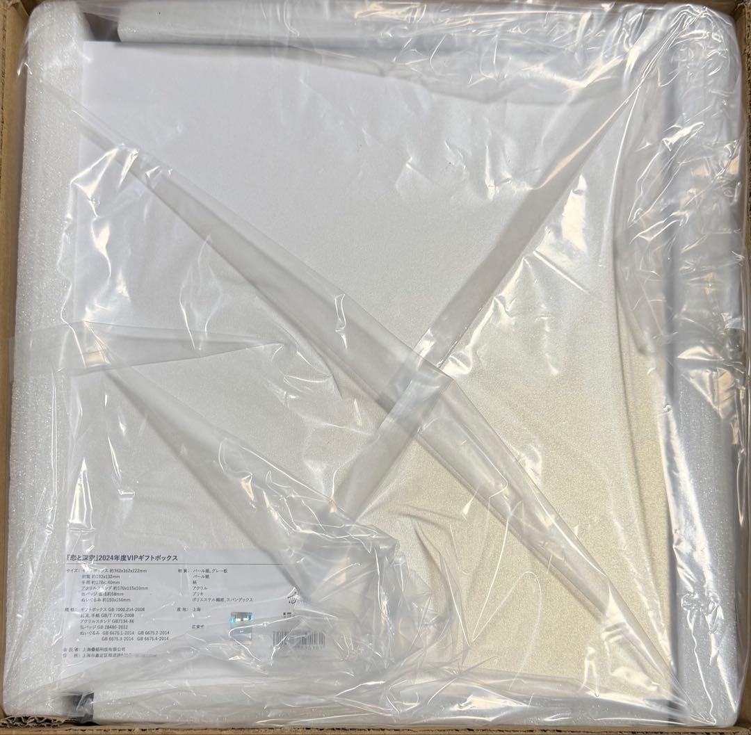 【新品未開封】恋と深空　2024年度VIPギフトボックス