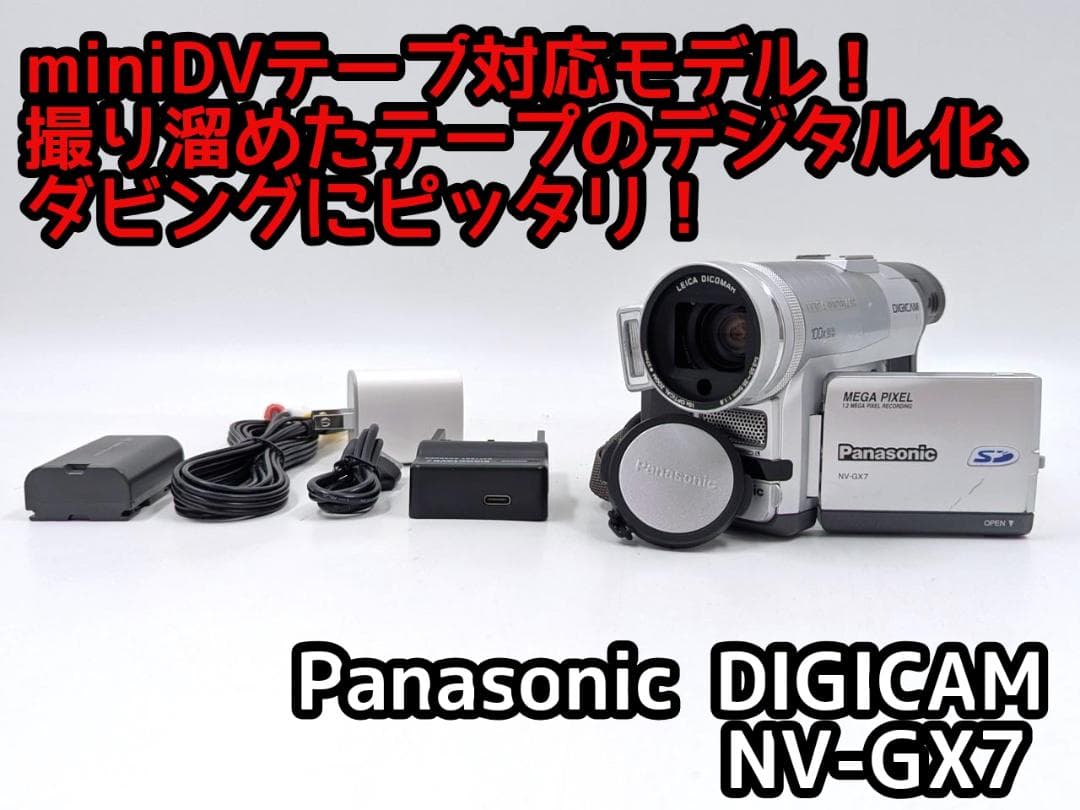 miniDVのダビングに！ Panasonic ビデオカメラ NV-GX7