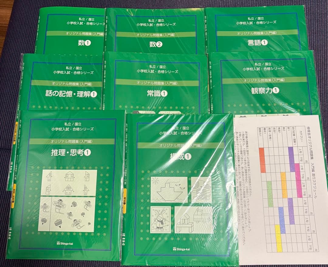 伸芽会 オリジナル問題集入門編（8冊セット）緑本 - メルカリ