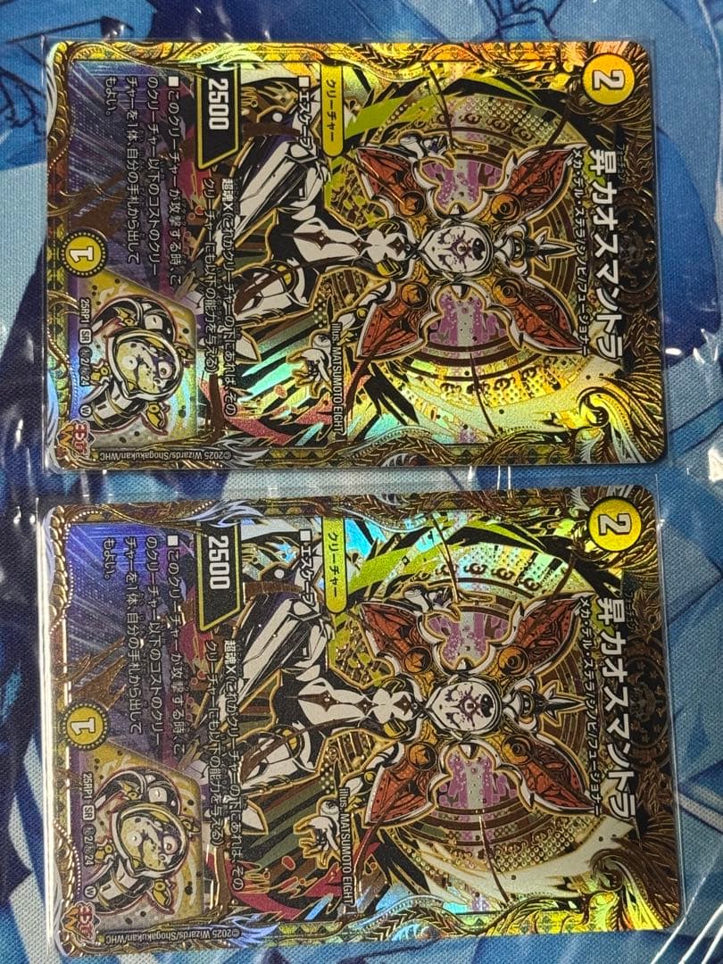 昇カオスマントラ フォーチュンカオスマントラシク 2枚