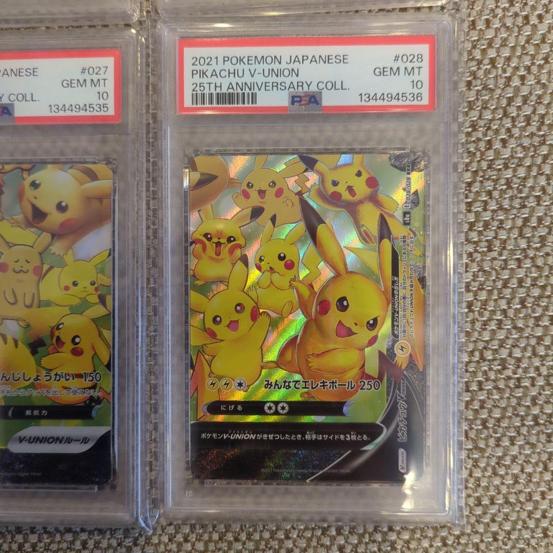 ピカチュウV ユニオン V-UNION 25th、PSA10.4連番 - メルカリ