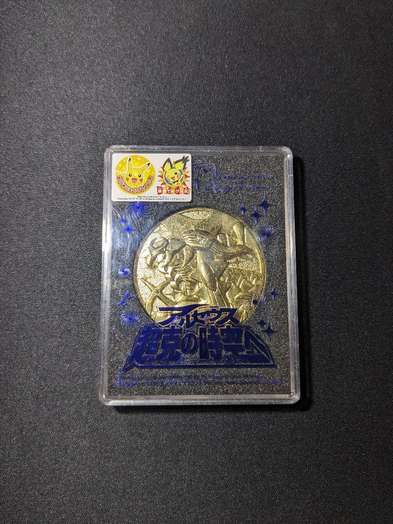 ポケモン アルセウス超克の時空へ記念メダル - メルカリ