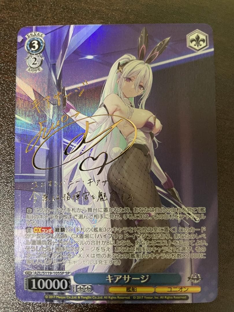 ヴァイスシュヴァルツ S119-105SP キアサージ SP サイン WS】キアサージ(サイン)【SP】AZL/S119-105SP - C-labo OnlineShop