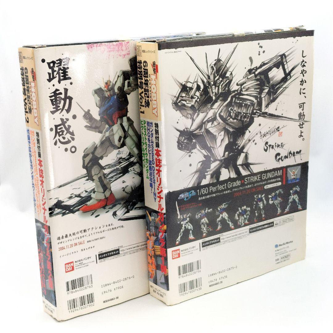 未使用 電撃ホビーマガジン 6周年記念特別号 vol.1 vol.2 - メルカリ