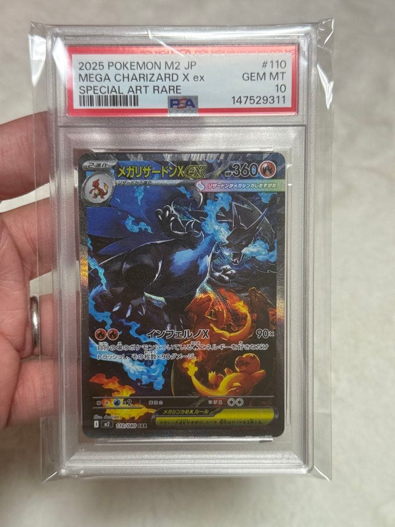 【PSA10】メガリザードン x ex SAR 110/080 末尾11ゾロ PSA 10 Mega Charizard X ex SAR 110/080 Japanese Inferno X Pokemon