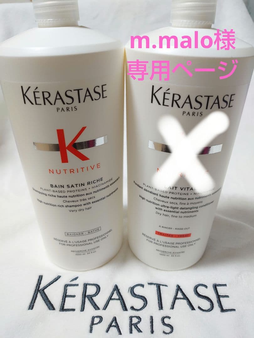 m.maloページ　ケラスターゼ