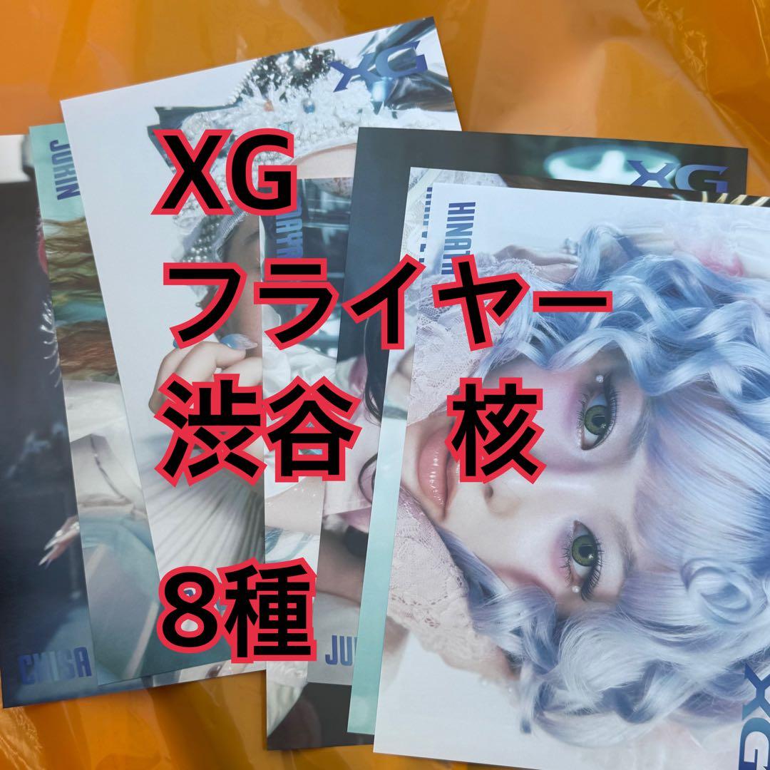 XG フライヤー　8種　渋谷　核　タワレコ　THE CORE XGの1stアルバム『THE CORE - 核』発売記念、渋谷でポップアップ