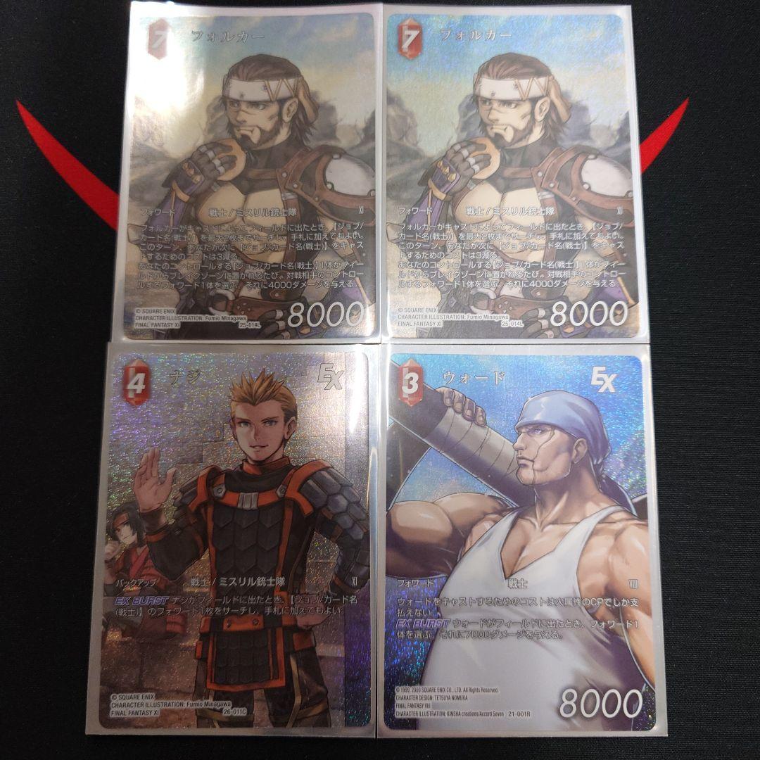 FFTCG　戦士　フルアート　4枚　セット