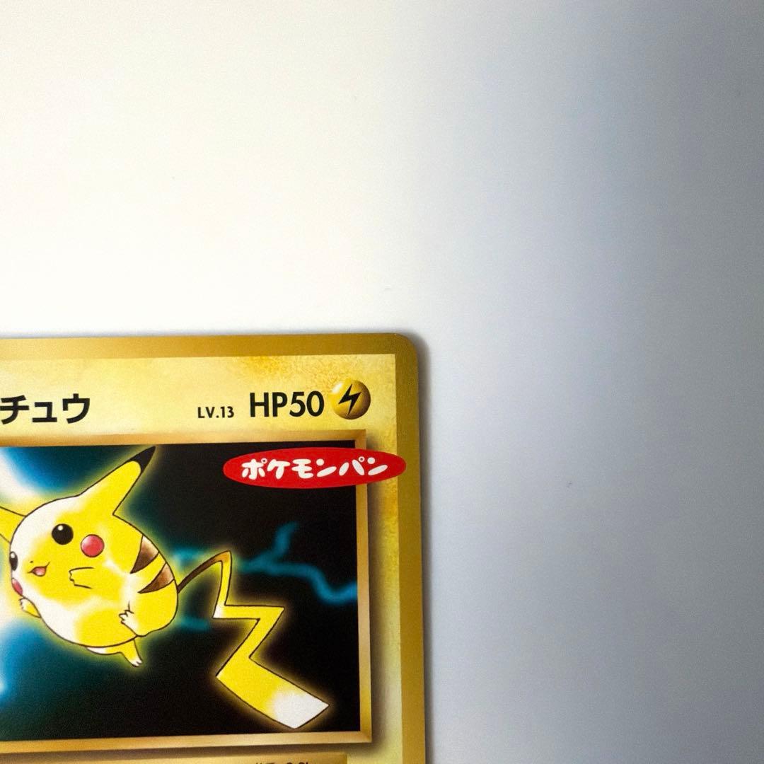 珍しい】ピカチュウ 259/XY-P ポケモンパン PROMO プロモ - メルカリ