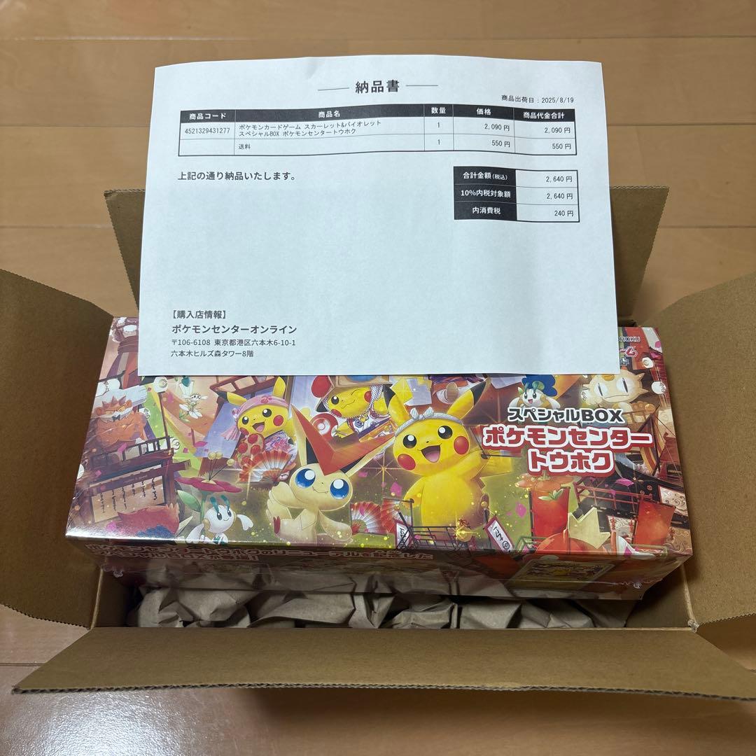 新品・シュリンク・納品書付き スぺシャルBOX ポケモンセンター