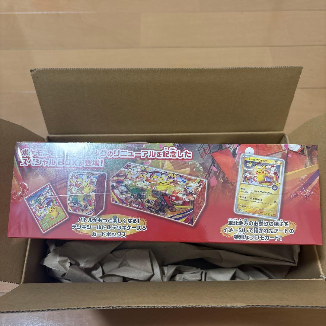 新品・シュリンク・納品書付き スぺシャルBOX ポケモンセンター