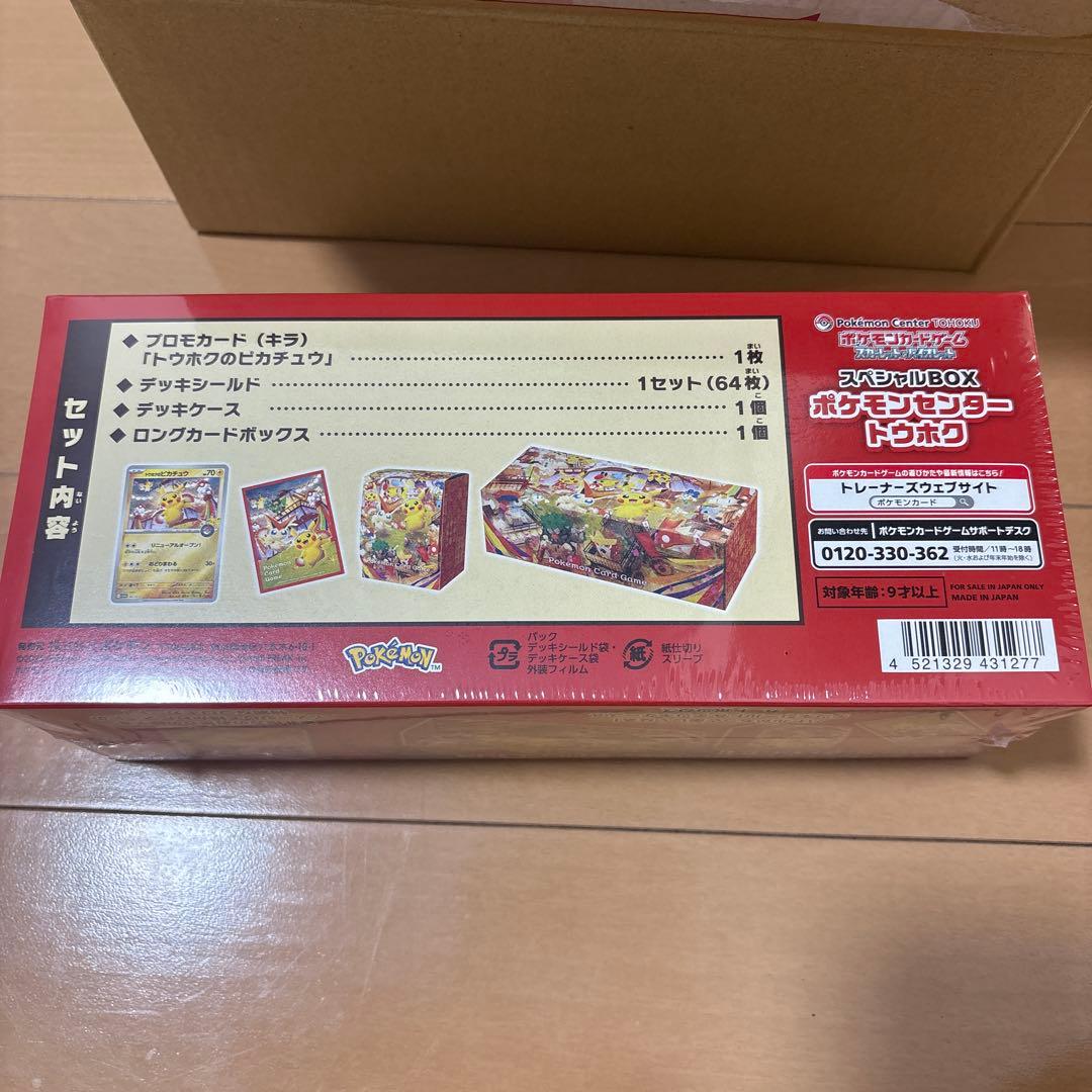 新品・シュリンク・納品書付き スぺシャルBOX ポケモンセンター