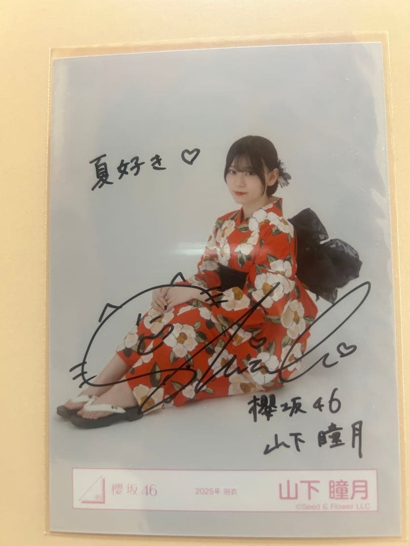 山下瞳月　生写真　直筆サイン入り Amazon.co.jp: 山下瞳月 直筆サイン入り生写真 Start over! ジャケット