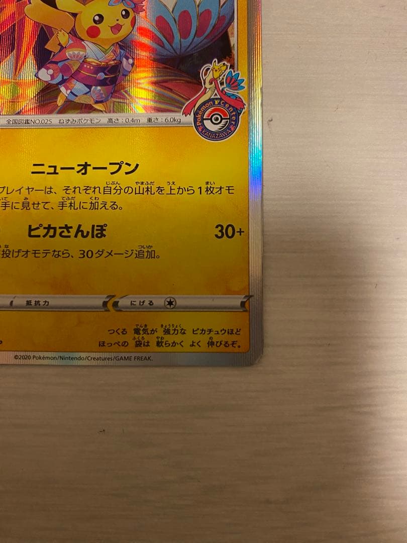 ポケモンカード 漫才ごっこピカチュウ カナザワのピカチュウ プロモ