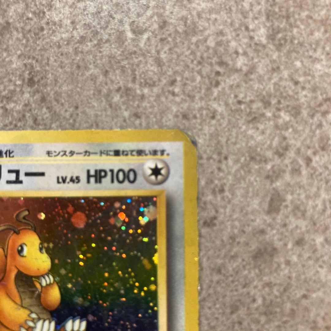 旧裏 カイリュー ☆ 第3弾拡張パック 化石の秘密 - メルカリ