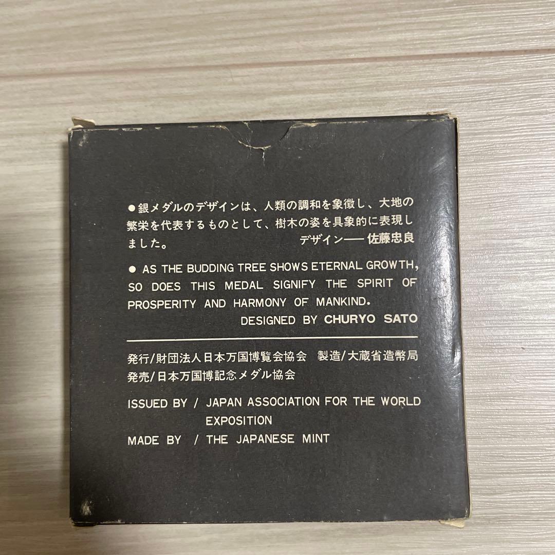 925刻印】日本万国博覧会 EXPO70 大阪万博 記念メダル 【銀メダル