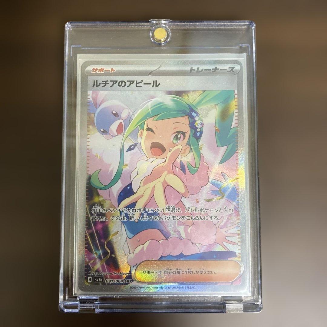 ルチアのアピール SAR 楽園ドラゴーナ