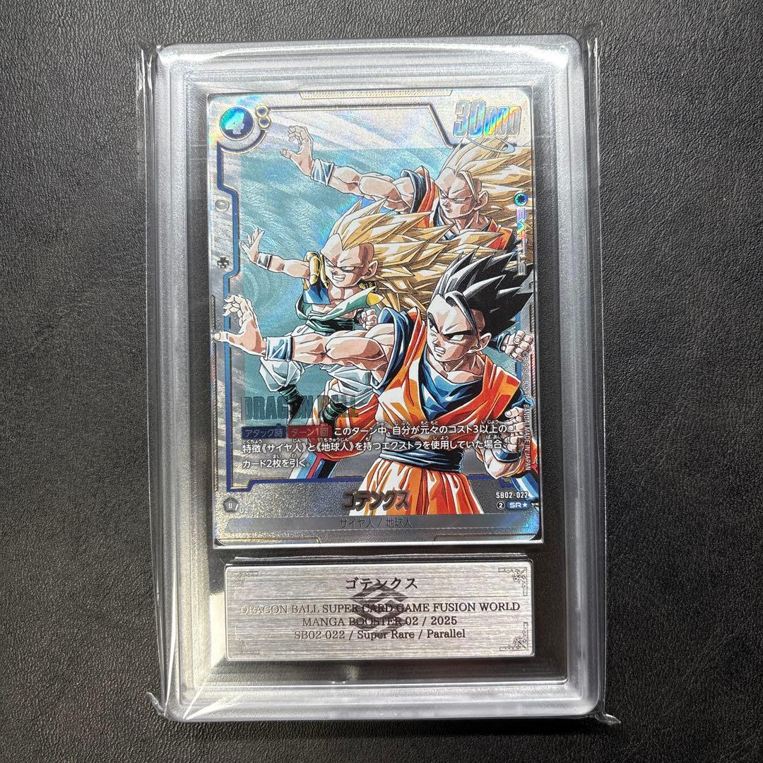 SB02-022 孫悟空 ドラゴンボールフュージョンワールド マンガ ARS10