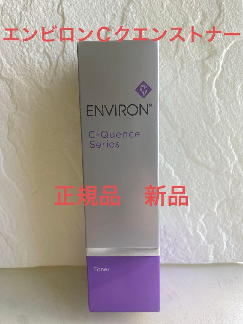 エンビロン　Ｃクエンストナー エンビロン公式】C－クエンストーナー｜ビタミンAスキンケアの