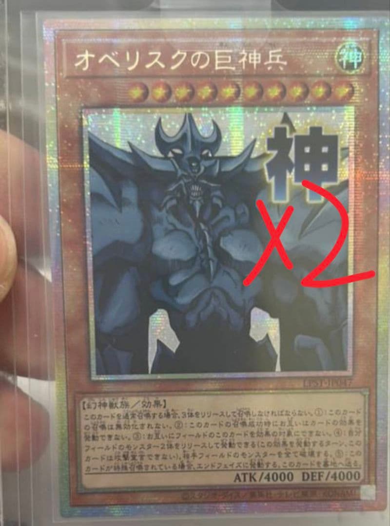 遊戯王 アジア版 オベリスクの巨神兵 スタンプエディションプリズマプリシク2枚 遊戯王 オベリスクの巨神兵 プリシク スタンプエディション - メルカリ