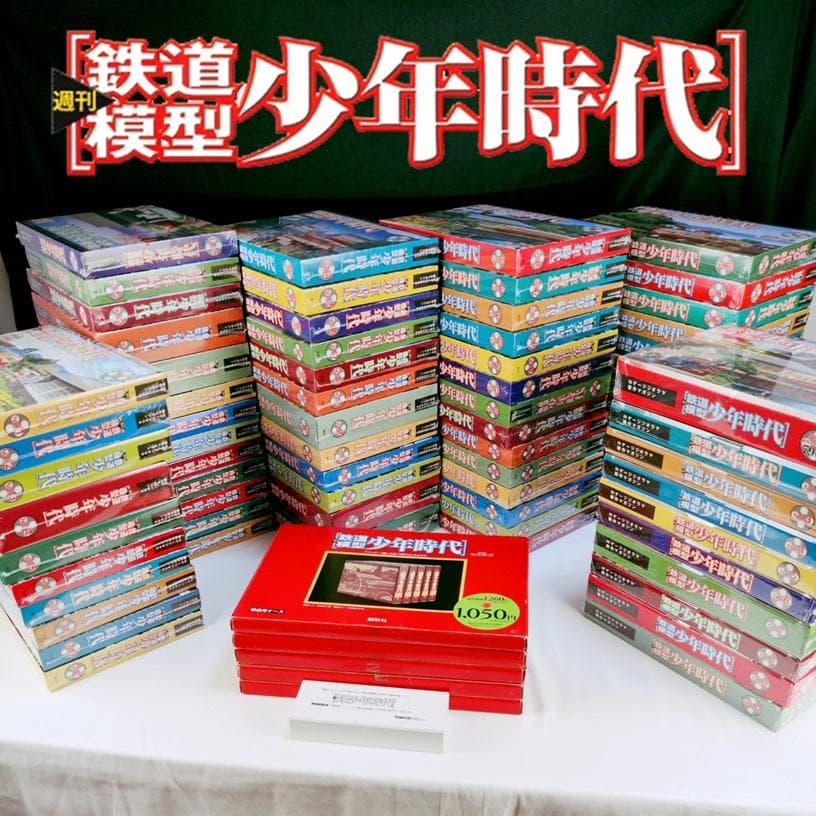 【全75巻セット】週刊 鉄道模型 少年時代 希少美品!! Nゲージジオラマ制作
