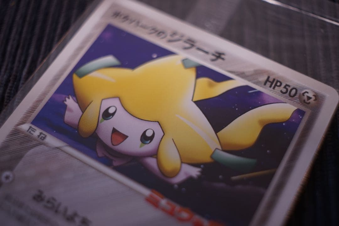 ポケパークのジラーチ 未開封 プロモ 050/PCG-P