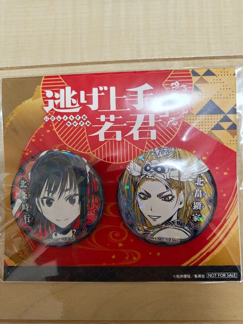 逃げ上手の若君 17巻発売記念 缶バッジ