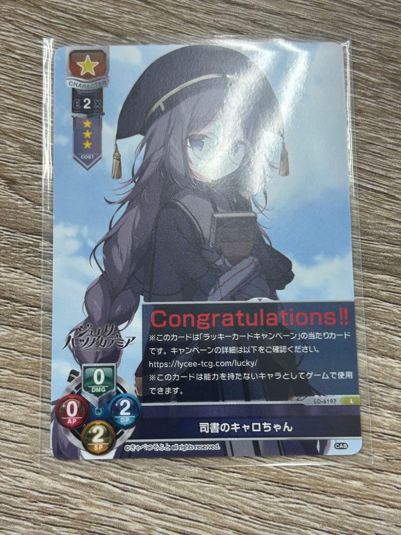 リセ/きゃべつそふと 1.0/ラッキーカード/司書のキャロちゃん LO】[プレイマット]Lycee Overture『きゃべつそふと 1.0』【司書の