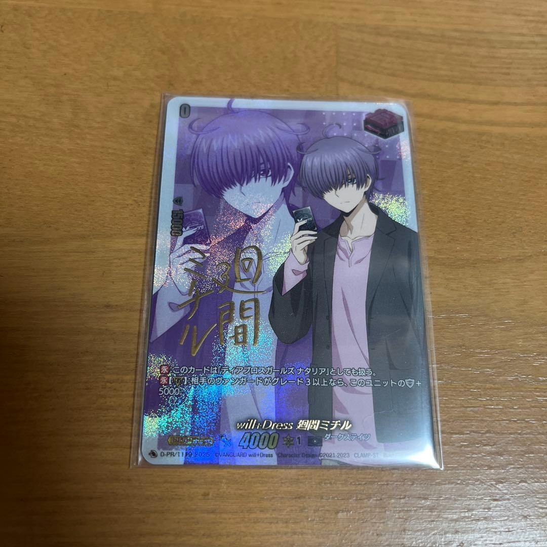 ヴァンガード will +Dress 廻間ミチル フロントトリガー　サイン版