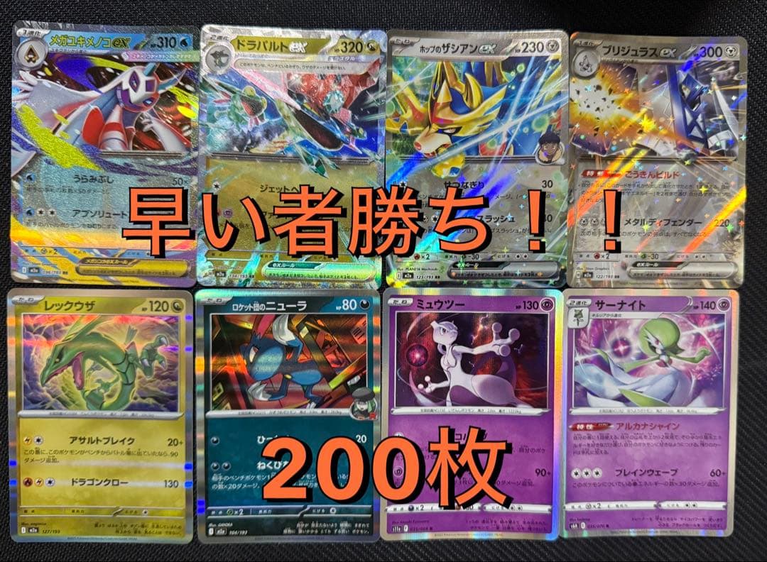 ポケモンカード 200枚 引退品 まとめ売り - メルカリ