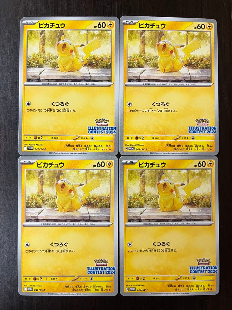 ポケモンカード ピカチュウ イラストレーションコンテスト2024 プロモ