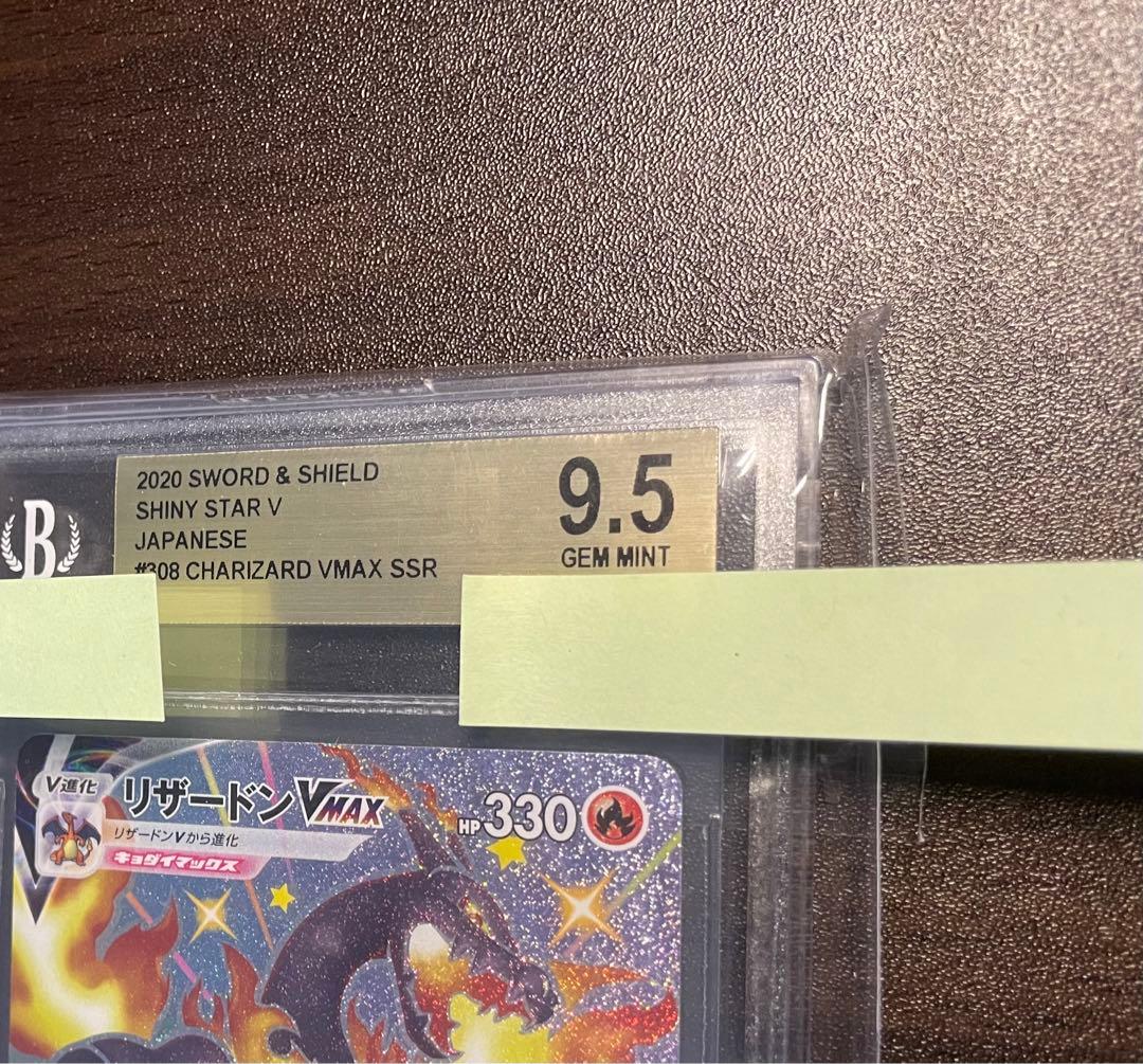 C*X様 ポケモンカード リザードンv vmax SSR BGS9.5 PSA1 - メルカリ