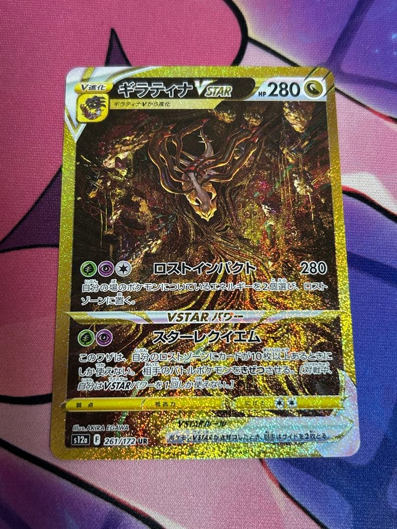 T*様 ポケモンカード ギラティナVSTAR UR VSTARユニバース