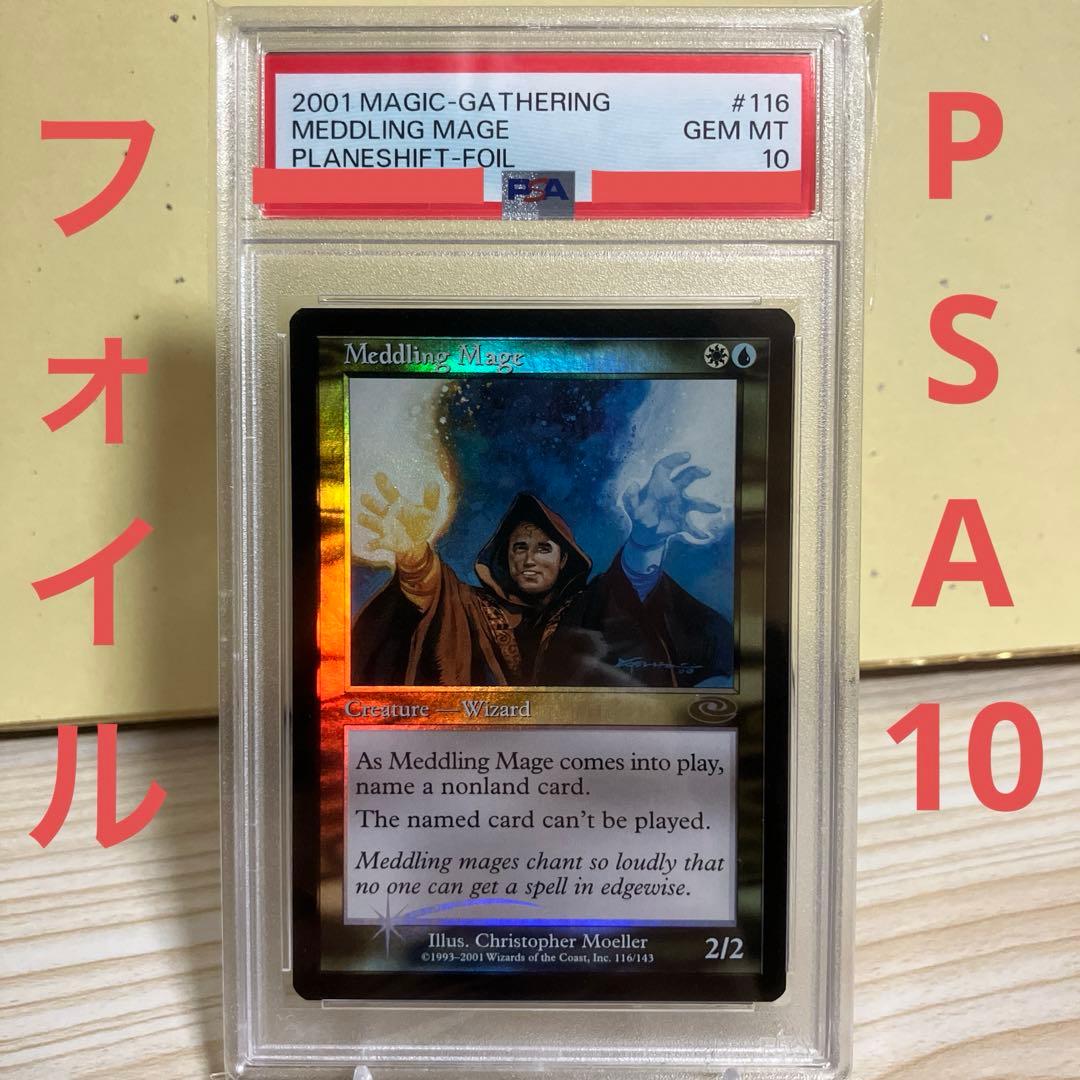 MTG 翻弄する魔道士　foil PSA10 翻弄する魔道士 [PLS] 【BIGWEB | MTG】日本最大級の激安カードゲーム