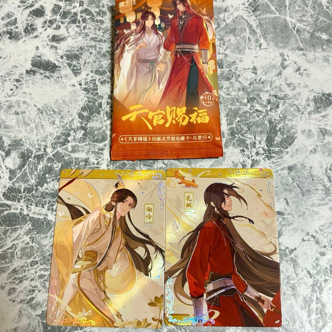 天官賜福トレカ 謝憐 花城 ⑭ 与君归 - メルカリ