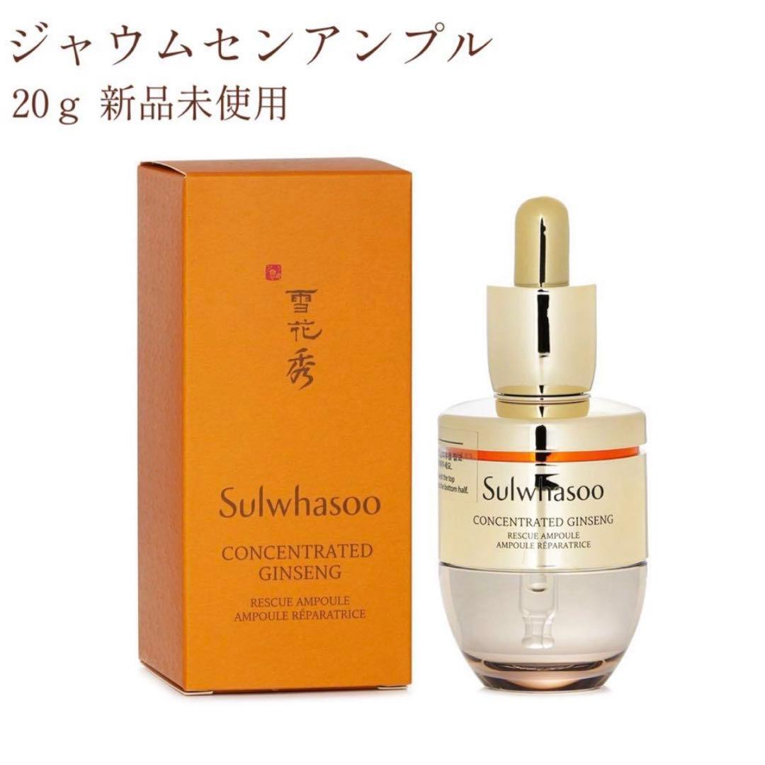 【新品おまけ付】sulwhasoo雪花秀 ソルファス 滋陰生ジャウムセンアンプル