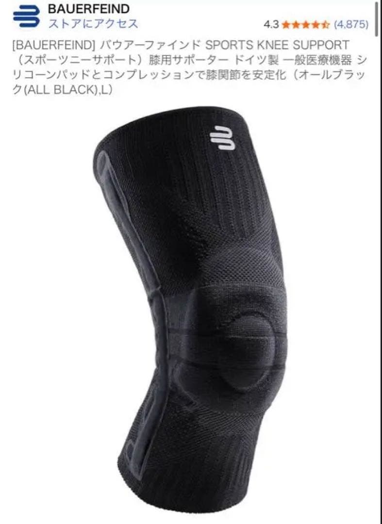 BAUERFEIND スポーツ膝サポーター XL オールブラック