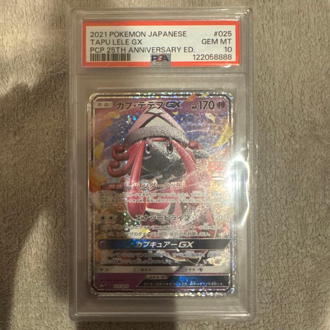 【PSA10】 ポケモンカード プロモカードパック 25th カプテテフGX PSA10】 ポケモンカード プロモカードパック 25th カプテテフGX｜Yahoo