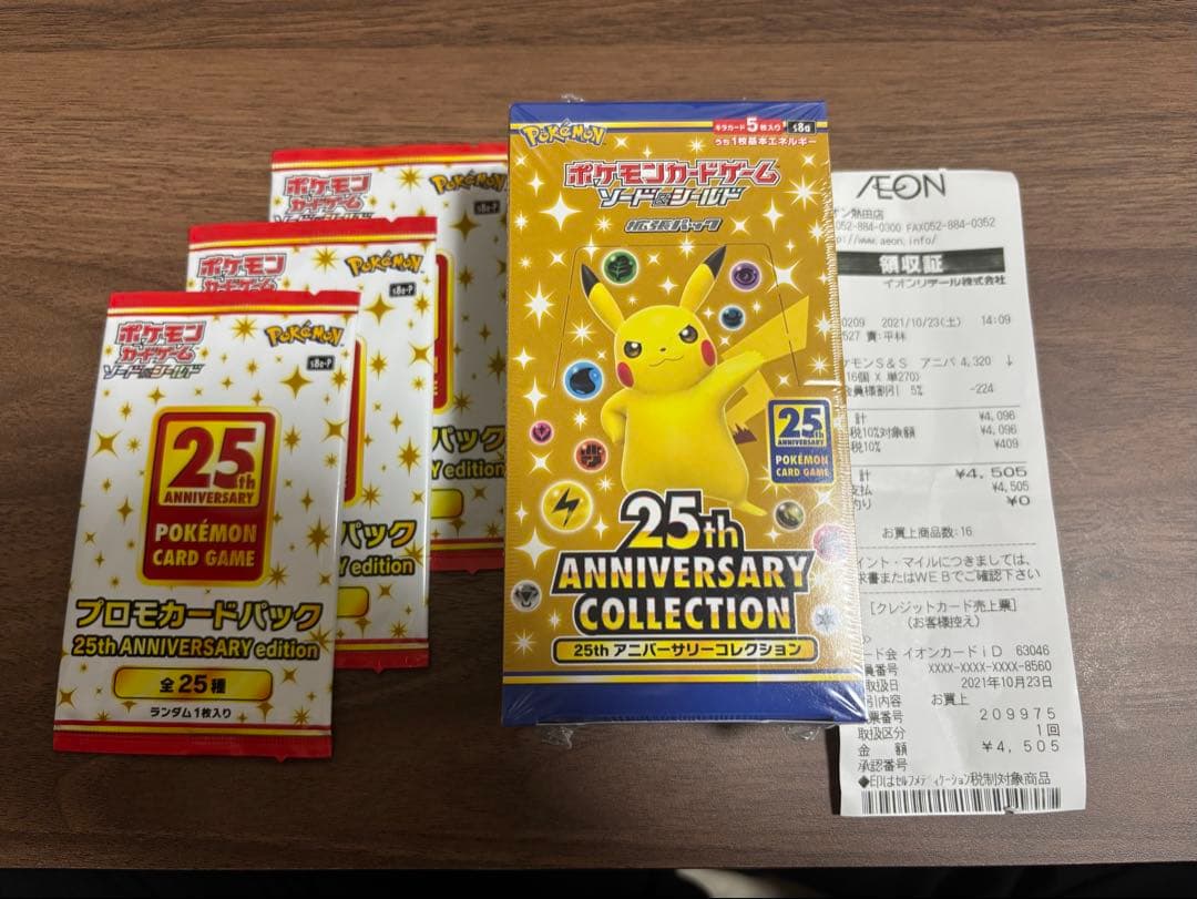 【シュリンク】ポケモンカードゲーム25thアニバーサリーコレクション プロモ3枚