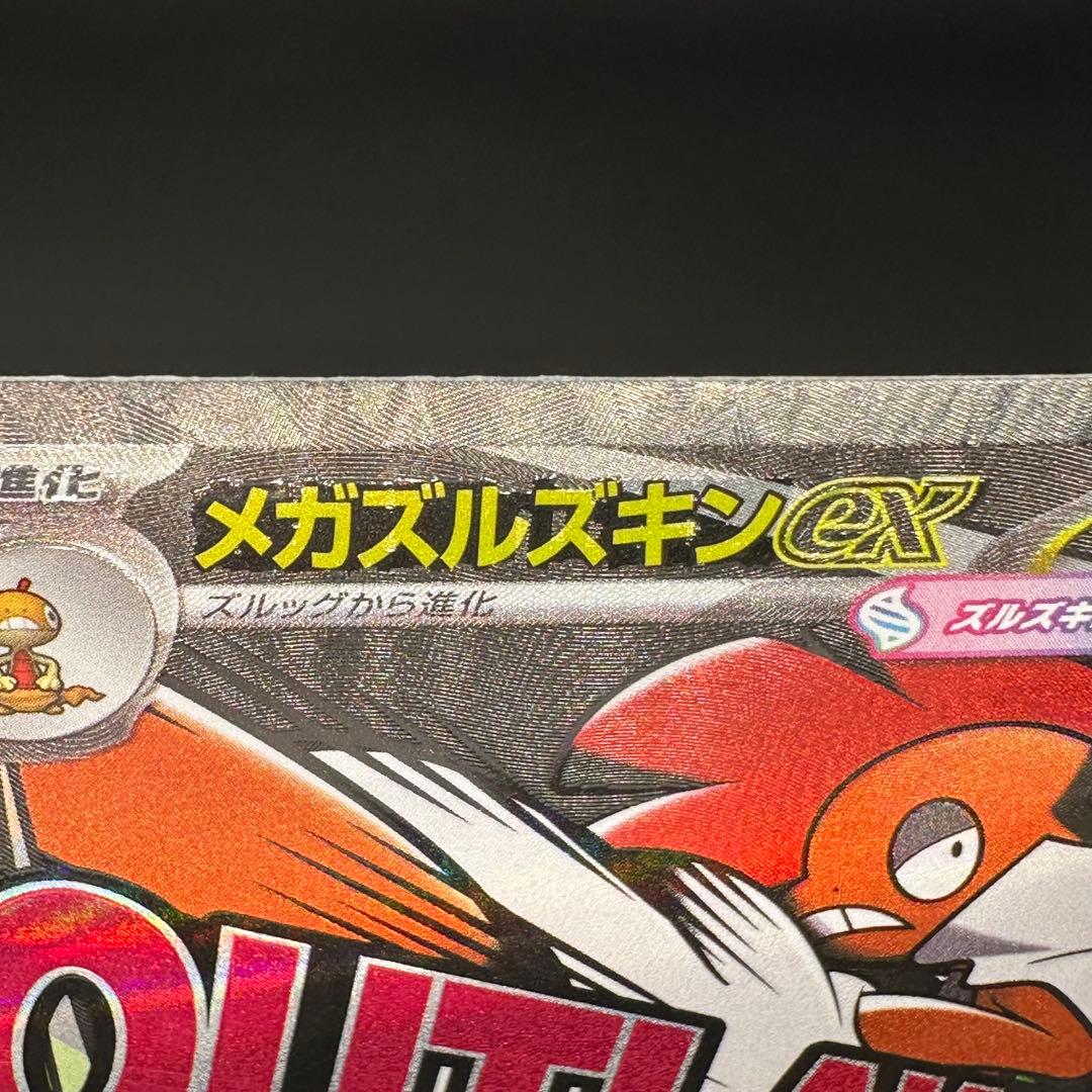 ポケモンカード メガドリームex MAR 中国語 エラーカード 4枚 - メルカリ