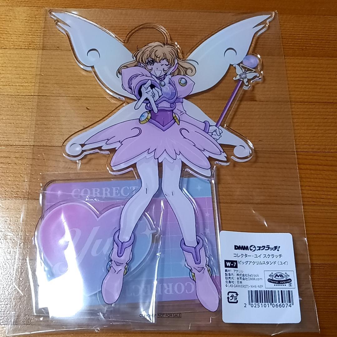 コレクター・ユイ　DMM　スクラッチ　Wチャンス賞　ビッグアクリルスタンド　ユイ