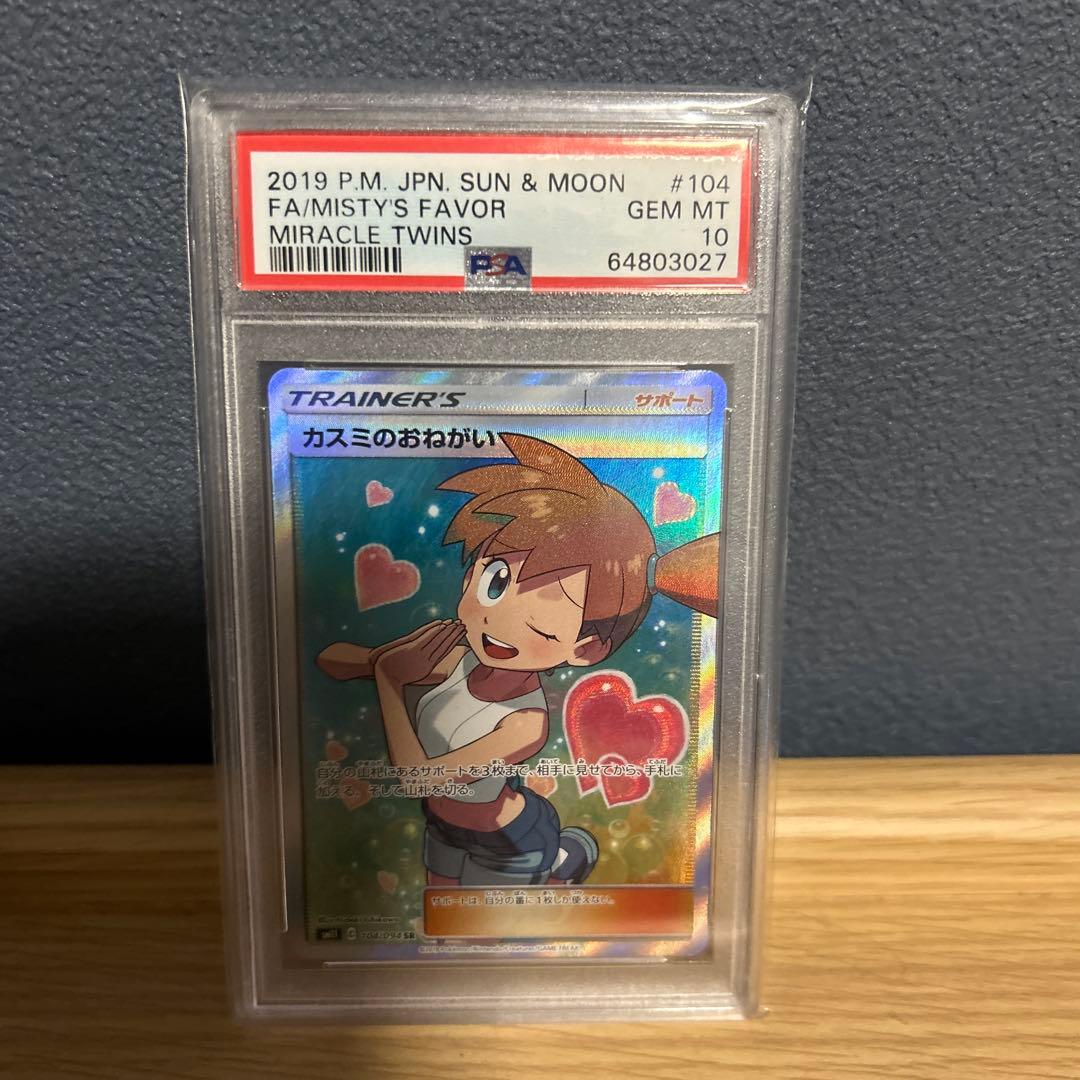 ポケモンカード　カスミのおねがい　SR 104 094
