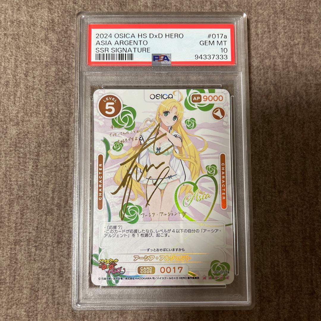 PSA10 アーシア・アルジェント SSR ★5 ハイスクールD×D OSICA