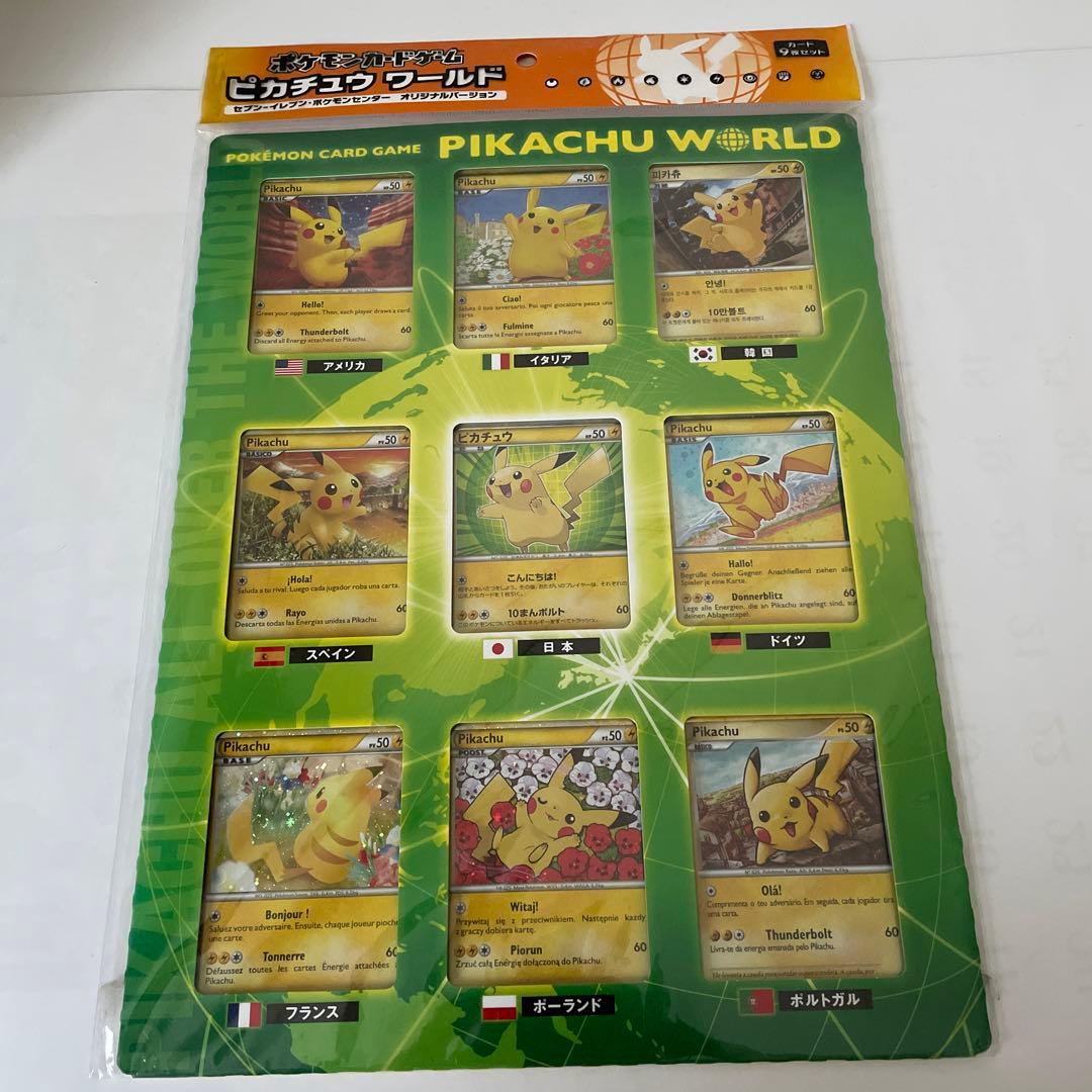 ポケモンカード 絶版 ピカチュウワールド 緑 セブンイレブン・ポケモン