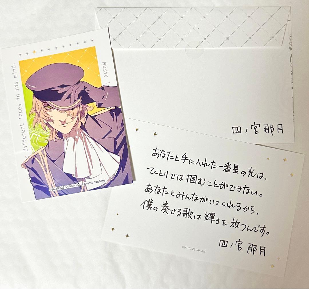 うたプリ 四ノ宮那月 Switch メッセージカードセット - メルカリ