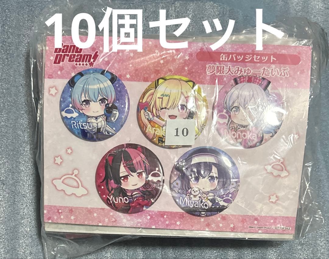 夢限大みゅーたいぷ ゲーマーズ特典缶バッジ 秋葉原 10個