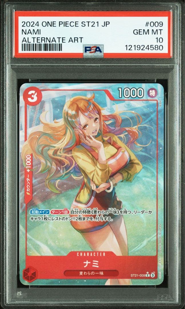 ナミ C パラレル ST21-009 psa10