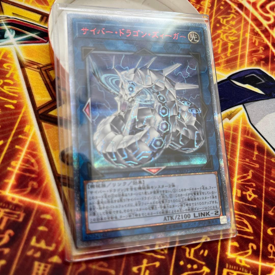 サイバードラゴン・ズィーガー　20シク