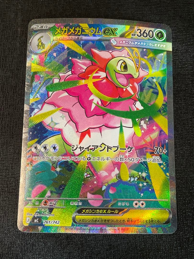 美品 ポケモンカード メガメガニウムex SAR スタートデッキ100 美品】メガメガニウムex SAR仕様 スタートデッキ100 - メルカリ